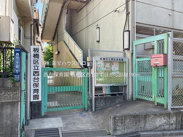 西台保育園 190m