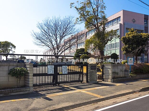 北本市立北本中学校 1120m
