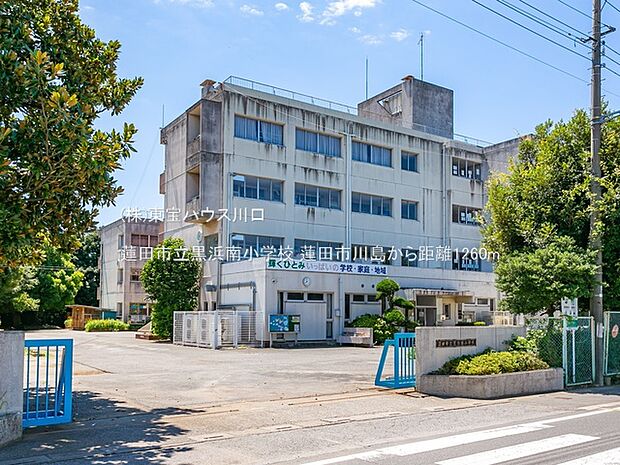 蓮田市立黒浜南小学校 1260m