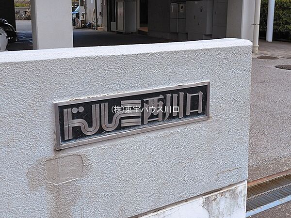 物件外観