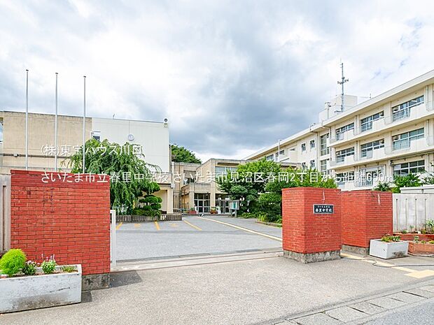 さいたま市立春里中学校 650m