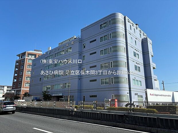 あさひ病院 520m