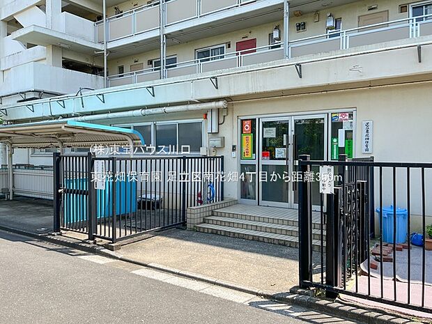 東花畑保育園 350m