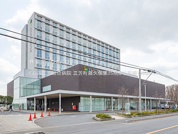 イムス三芳総合病院 1360m