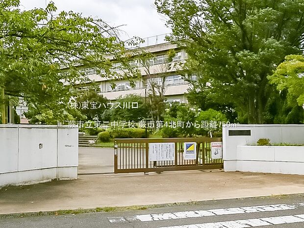 蕨市立第二中学校 750m