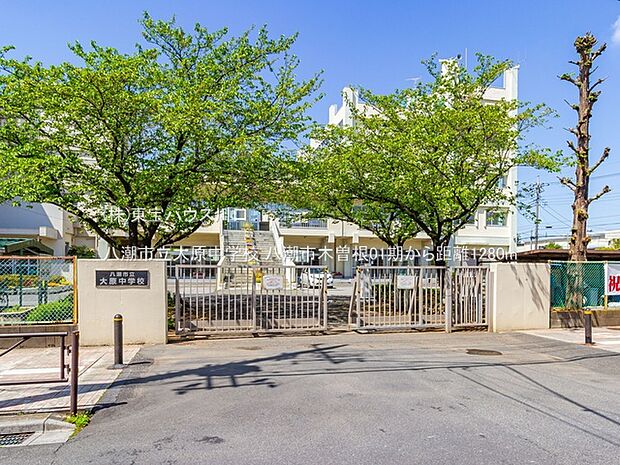 八潮市立大原中学校 1280m