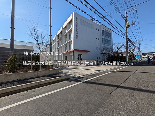 練馬区立大泉西中学校 2000m