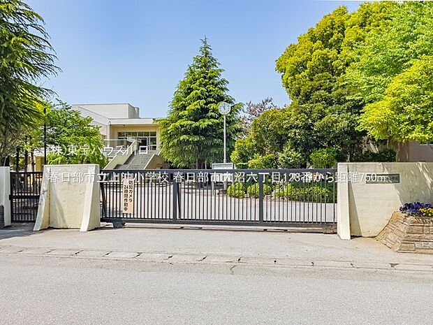 春日部市立上沖小学校 750m