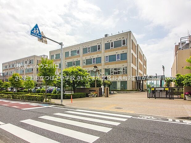 さいたま市立つばさ小学校 1200m