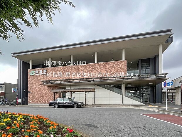 JR「指扇」駅 2500m