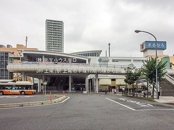 JR「上尾」駅 2850m