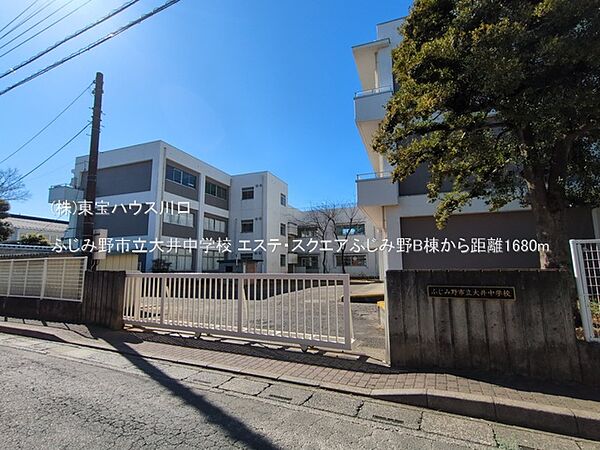 ふじみ野市立大井中学校 1680m