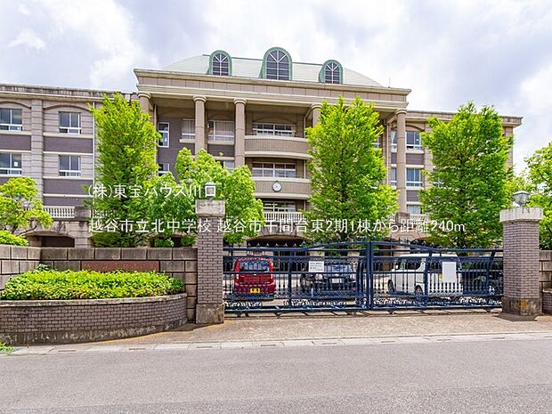 越谷市立北中学校 240m