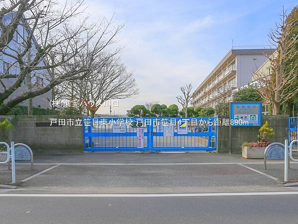 戸田市立笹目東小学校 890m