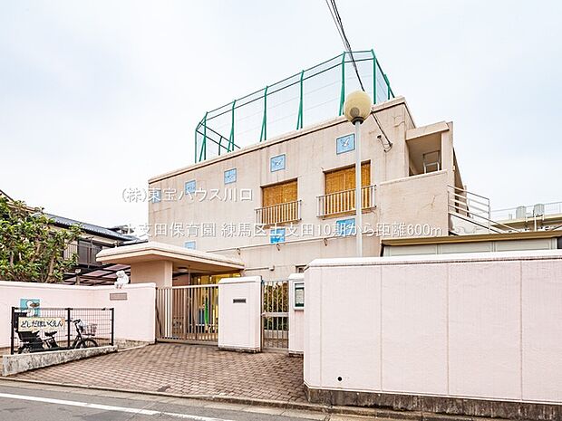土支田保育園 600m