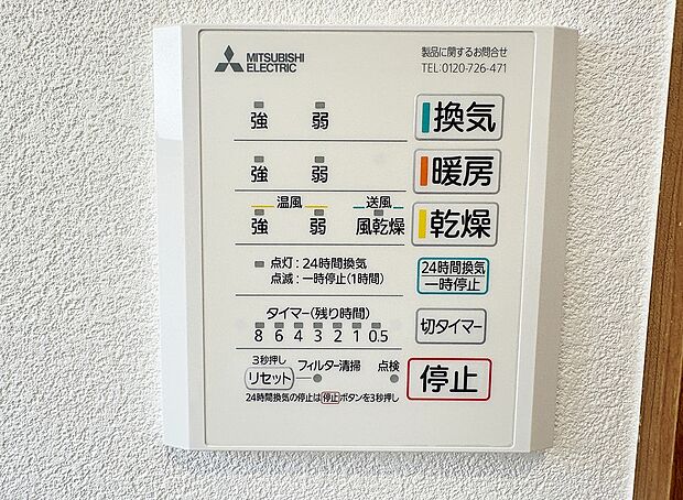浴室暖房乾燥機