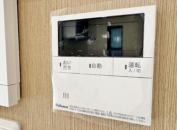 ふろ自動・追い焚き機能
