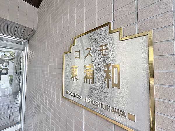 館銘板