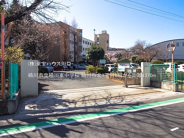 桶川市立桶川東中学校 1370m
