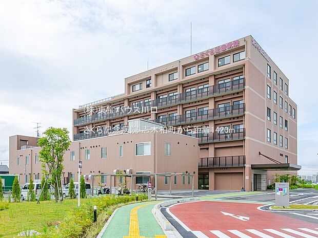 さくら記念病院 1420m