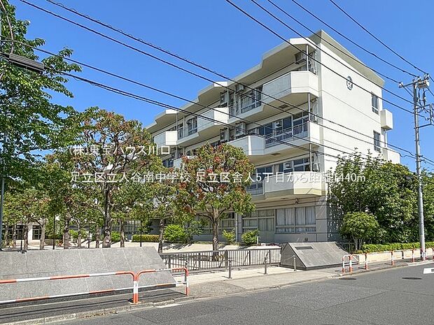 足立区立入谷南中学校 1440m