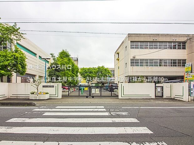さいたま市立土屋中学校 80m