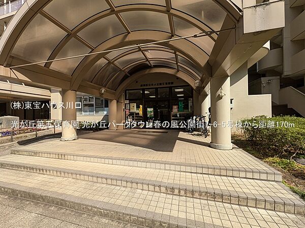 光が丘第五保育園 170m