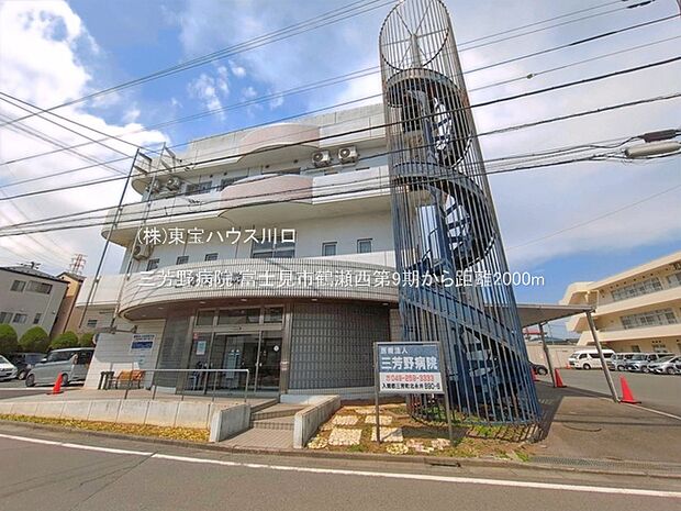 三芳野病院 2000m