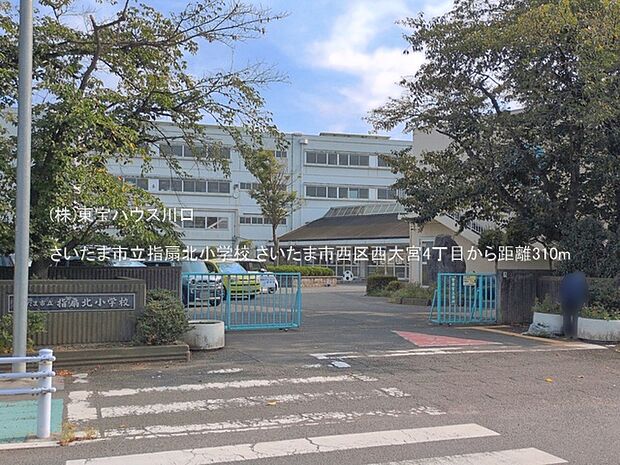 さいたま市立指扇北小学校 310m
