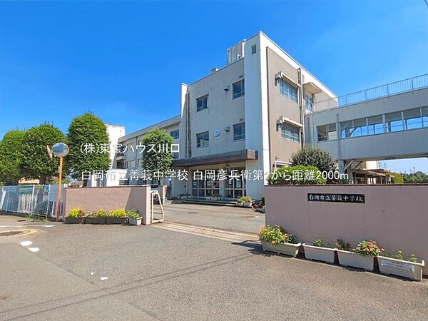 白岡市立菁莪中学校 2000m