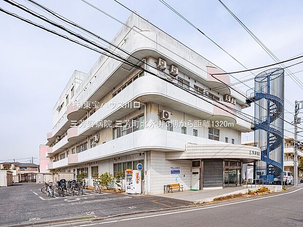 三芳野病院 1320m