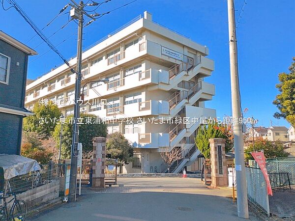 さいたま市立東浦和中学校 950m