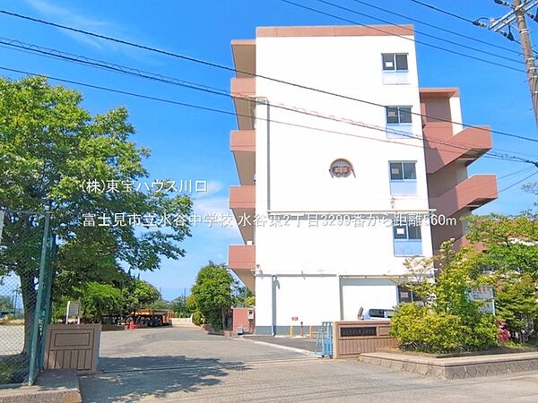 富士見市立水谷中学校 560m