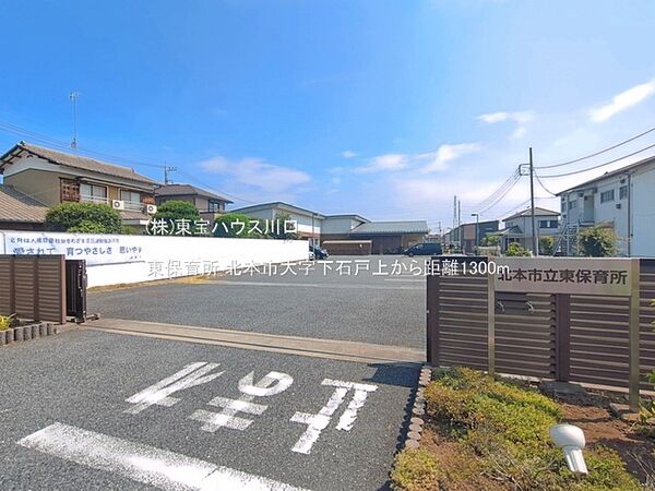 東保育所 1300m