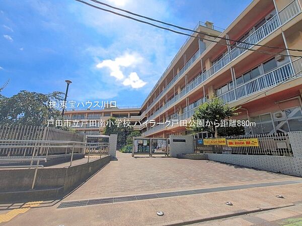戸田市立戸田南小学校 880m