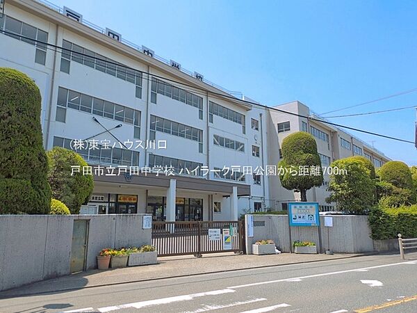 戸田市立戸田中学校 700m