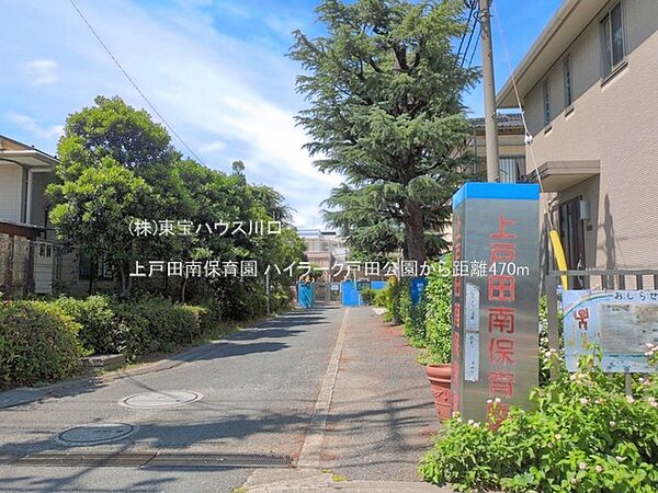 上戸田南保育園 470m