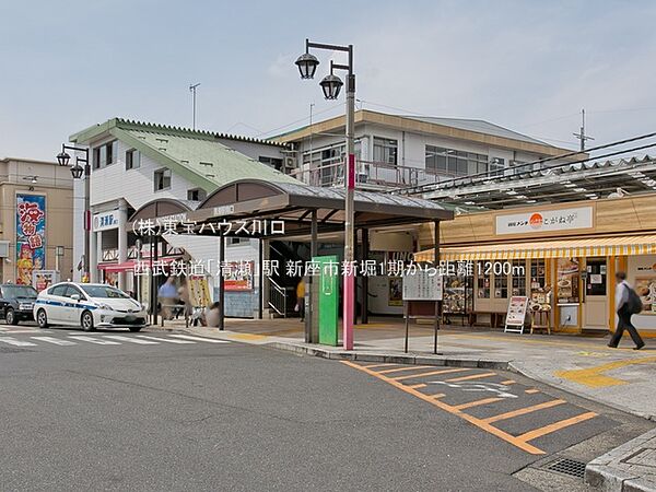 西武鉄道「清瀬」駅 1200m