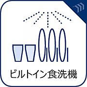 「ビルトインタイプ食器洗乾燥機」通常の手洗いでは使用出来ないほど高温のお湯や高圧水流を使うことにより汚れを効果的に落とすことができる。殺菌効果が非常に高く哺乳瓶などを使う家庭で需要が高く大変便利。