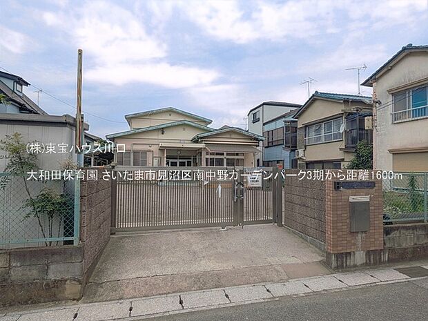 大和田保育園 1600m