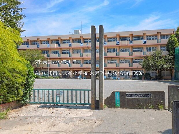 さいたま市立大谷小学校 890m