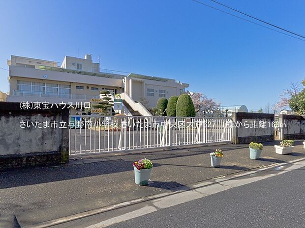 さいたま市立与野南小学校 160m