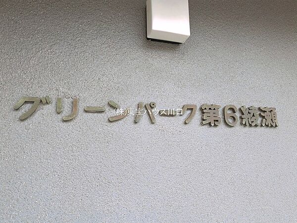 物件外観