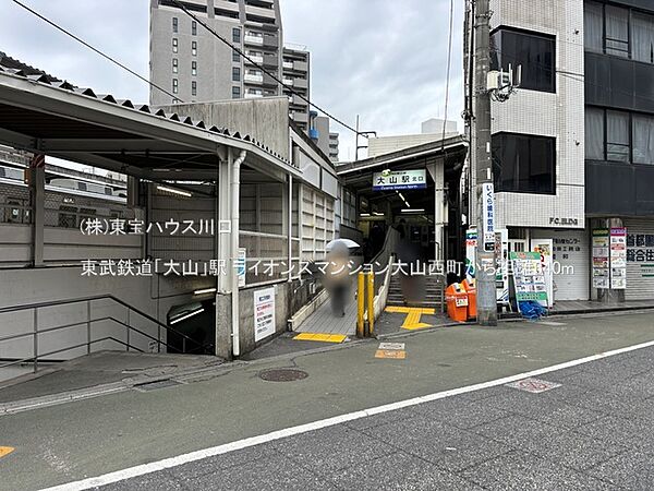 東武鉄道「大山」駅 640m