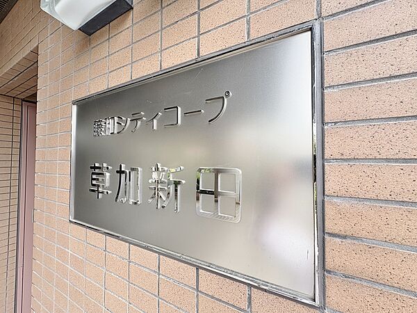 館銘板