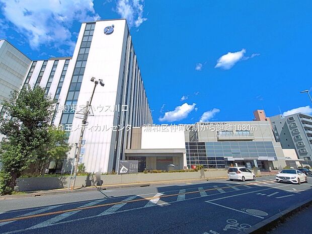 埼玉メディカルセンター 1680m