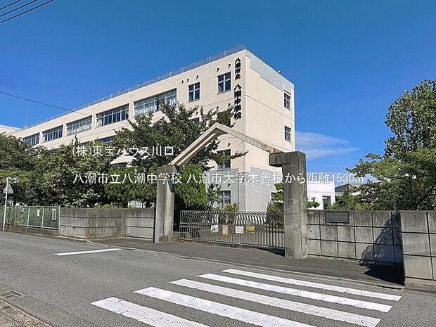 八潮市立八潮中学校 1530m