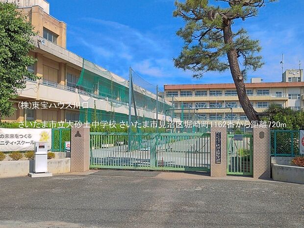 さいたま市立大砂土中学校 720m