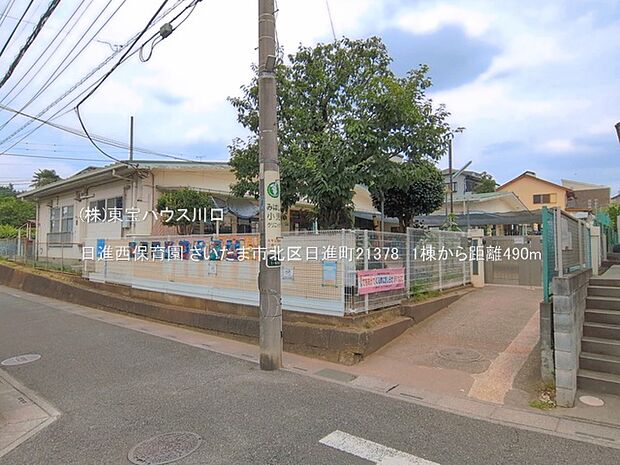 日進西保育園 490m