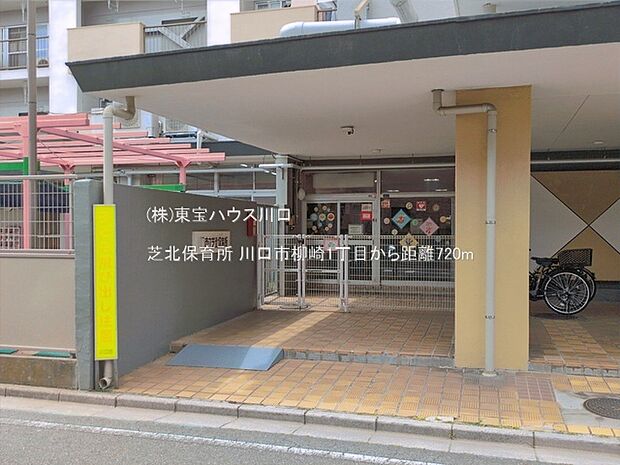 芝北保育所 720m